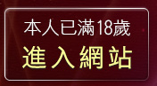 本人已滿18歲，離開情色動畫